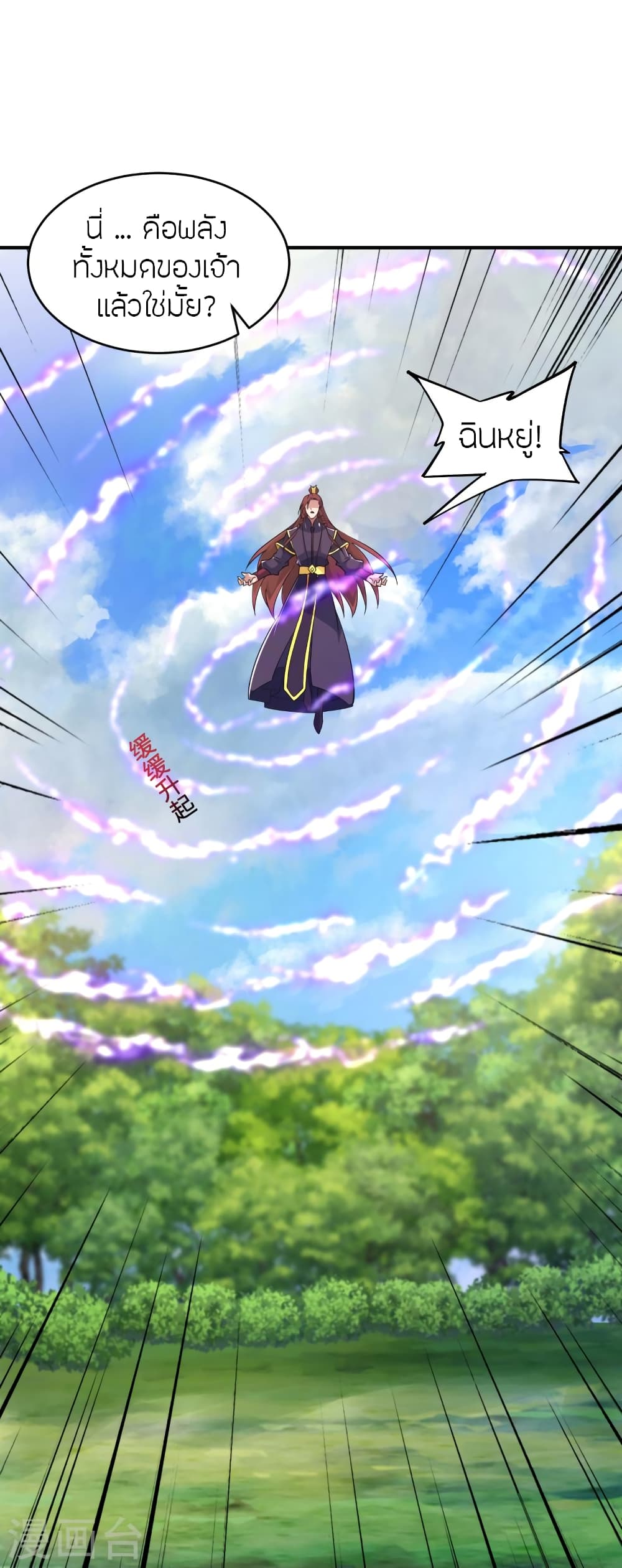 Banished Disciple’s Counterattack ตอนที่ 361 (25)